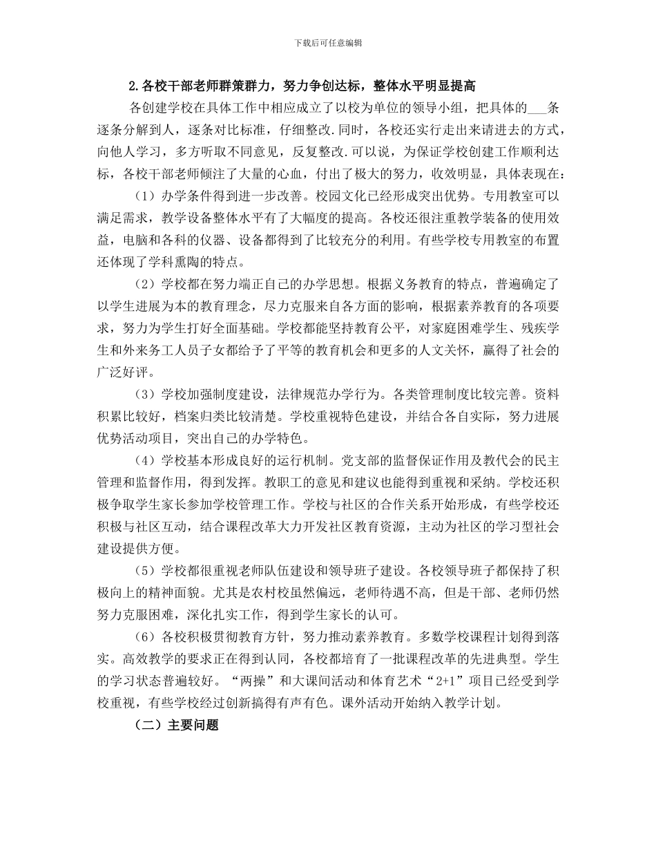 创建现代化学校工作总结_第2页