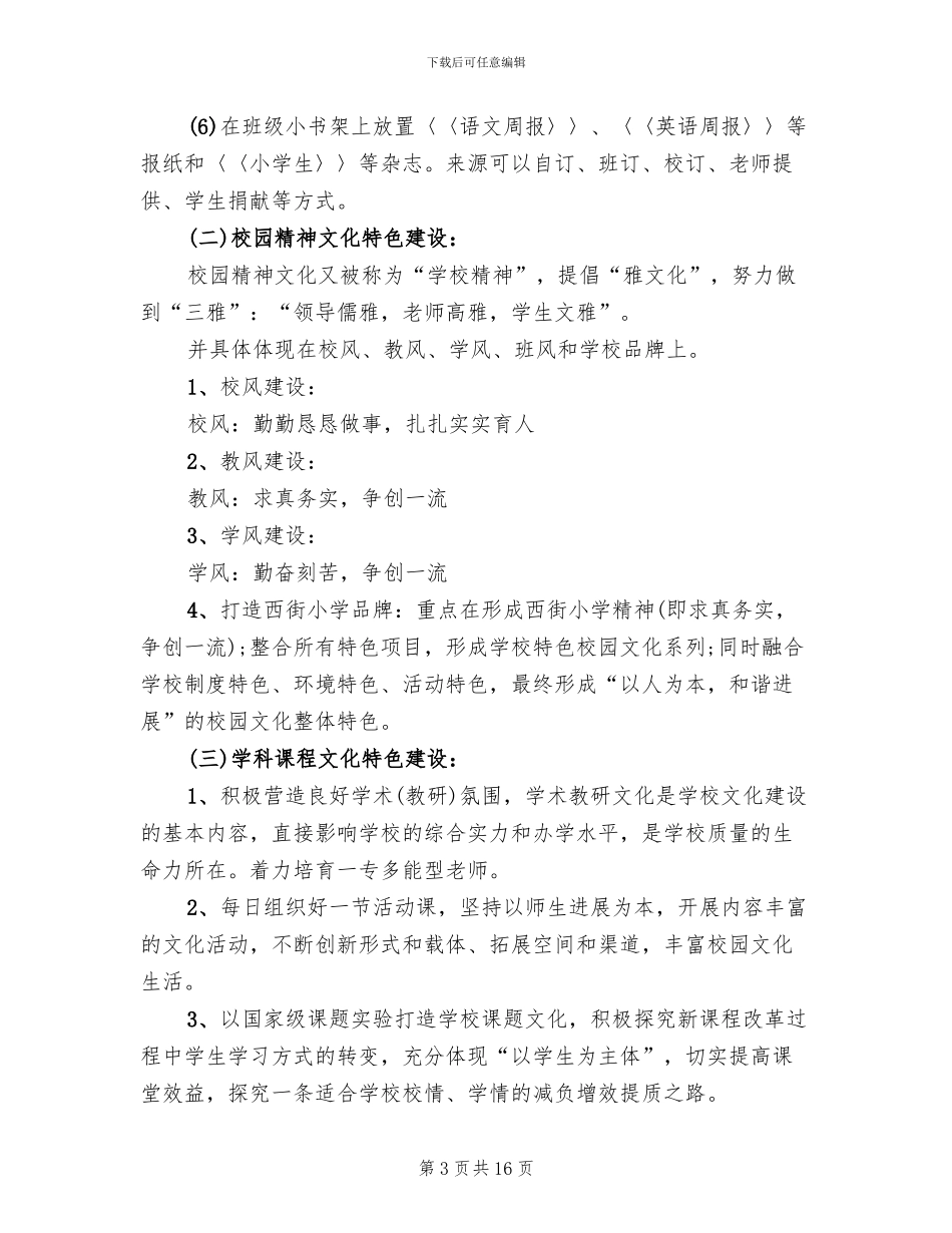 创建特色学校方案_第3页