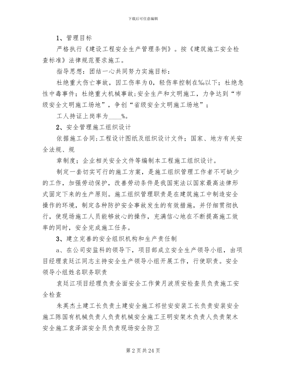 创建省级安全文明工地方案及措施模板_第2页