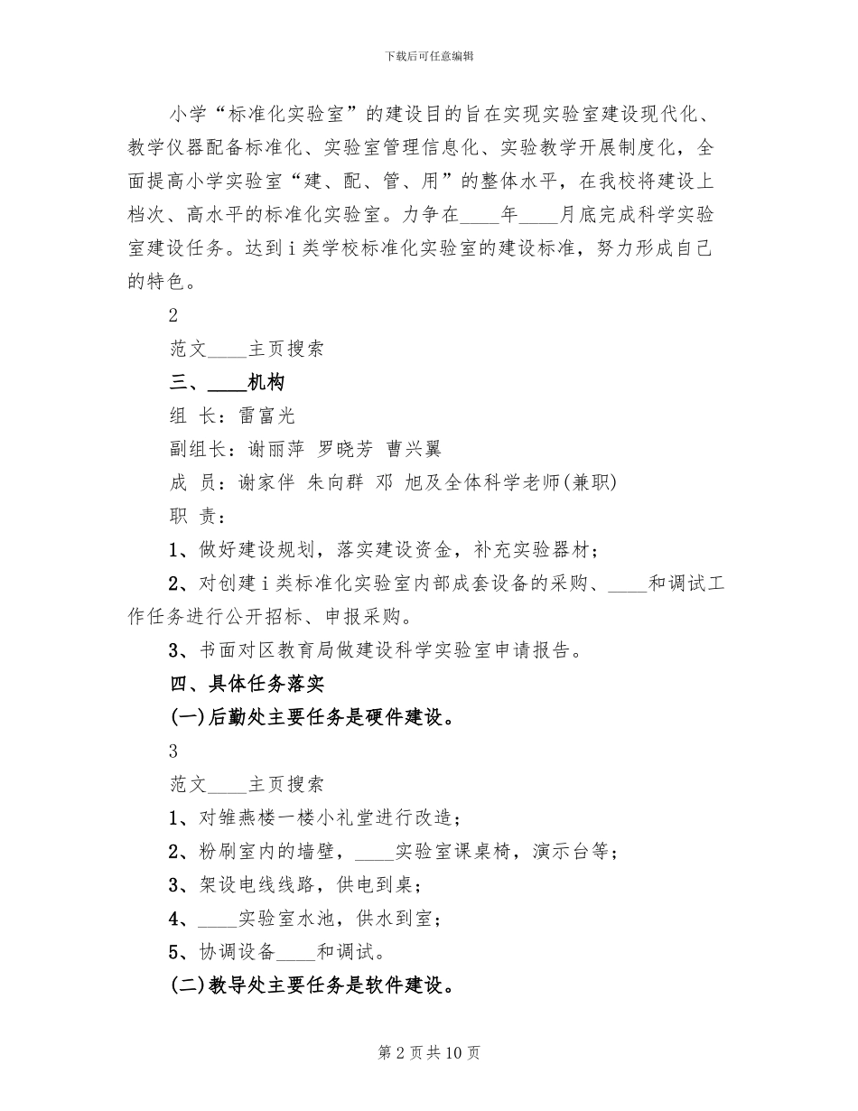 创建标准化实验室工作方案(3篇)_第2页