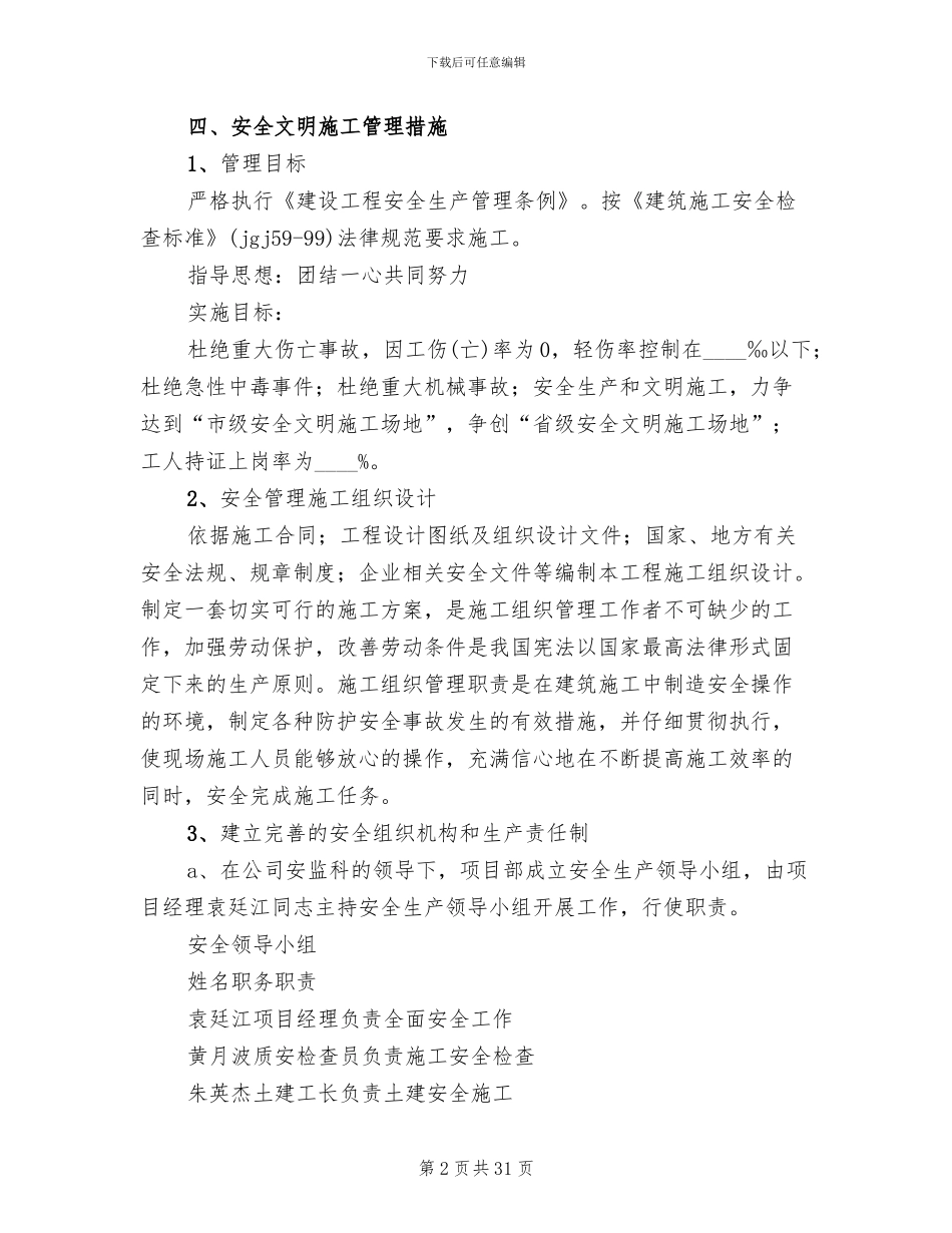 创建省级安全文明工地方案及措施范本_第2页