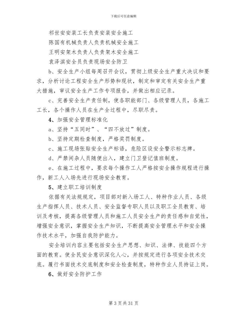 创建省级安全文明工地方案及措施范本_第3页