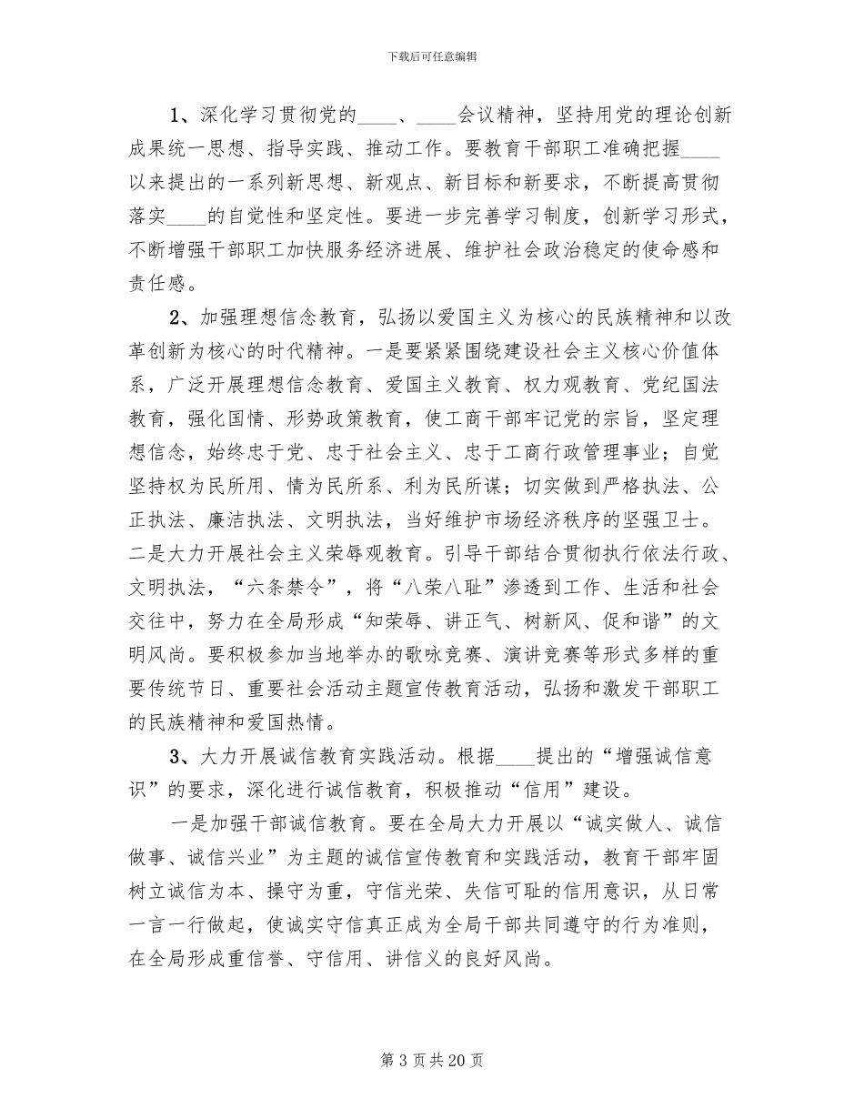 创建省级文明县城工作方案范文(7篇)_第3页