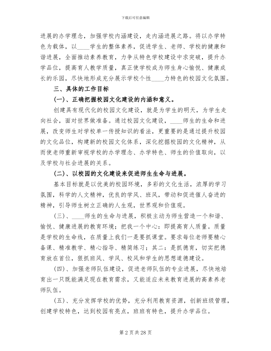 创建特色学校实施方案_第2页