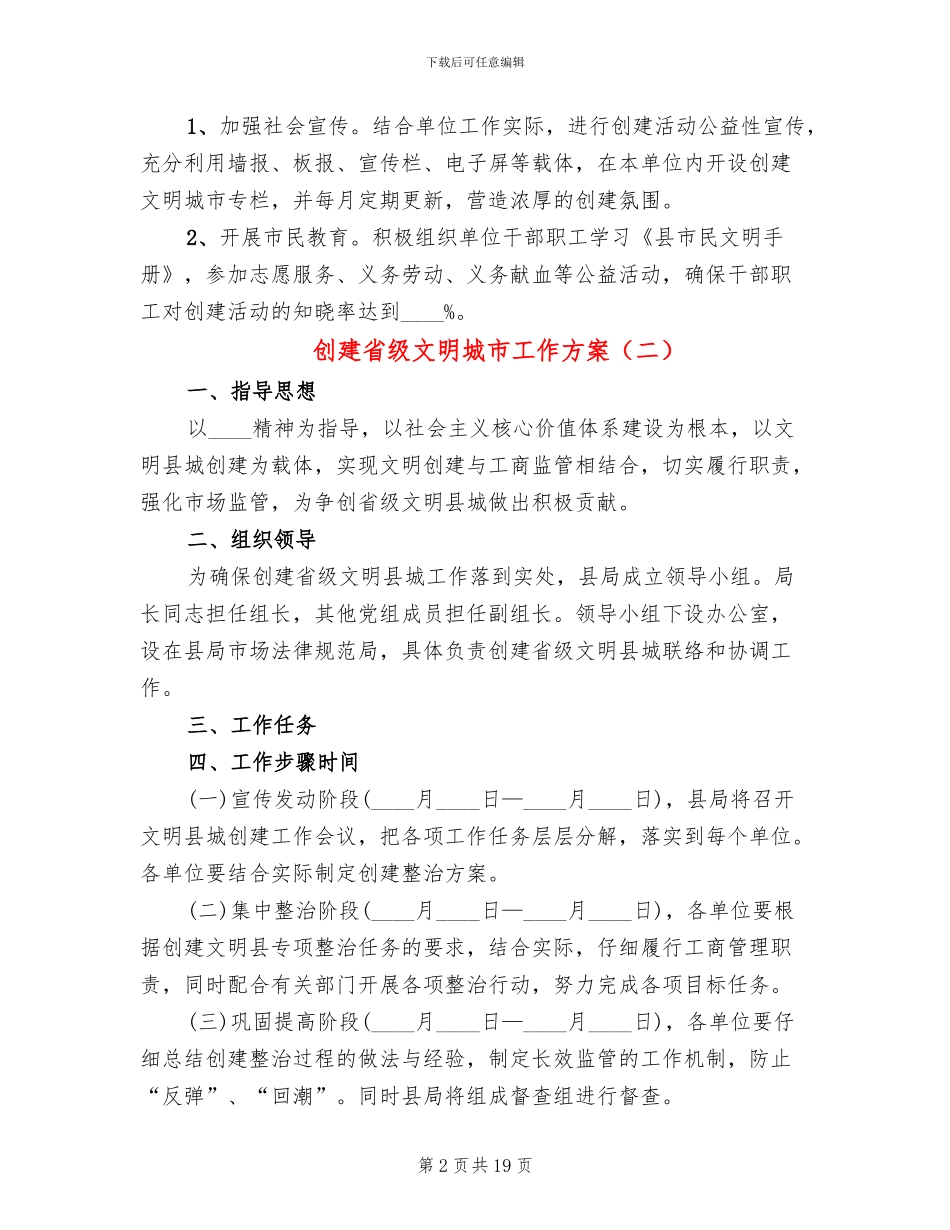 创建省级文明城市工作方案(6篇)_第2页