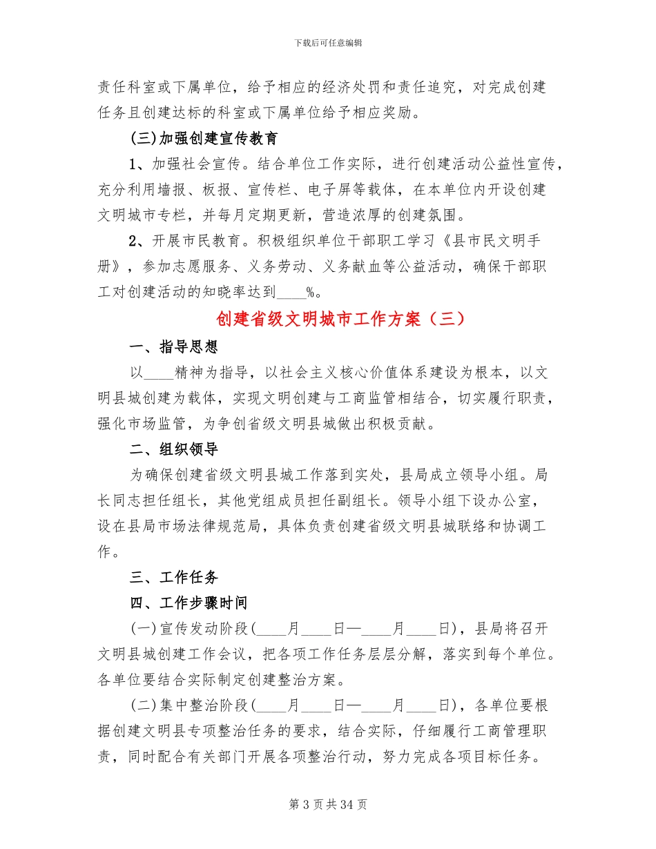 创建省级文明城市工作方案(10篇)_第3页