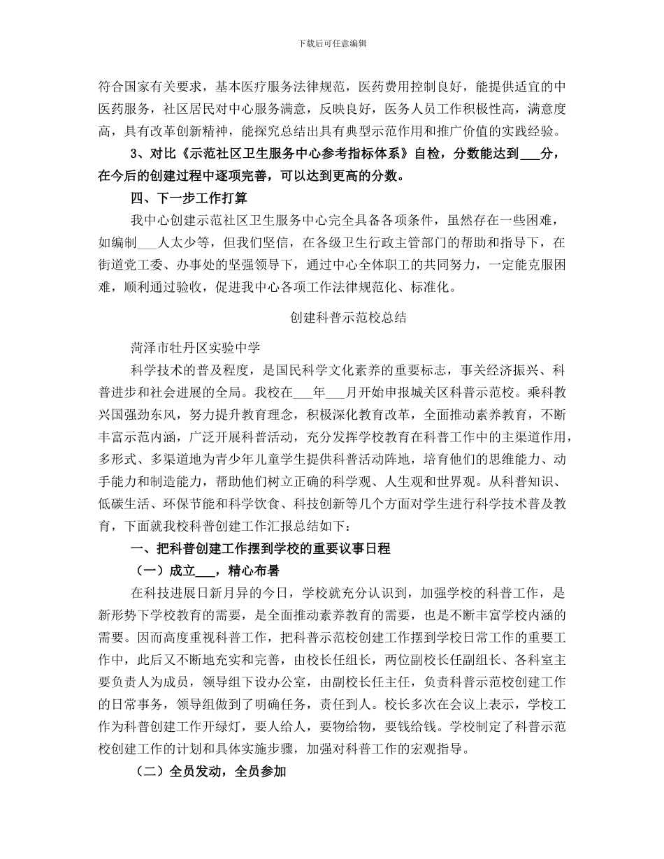 创建示范社区卫生服务中心总结范本_第2页