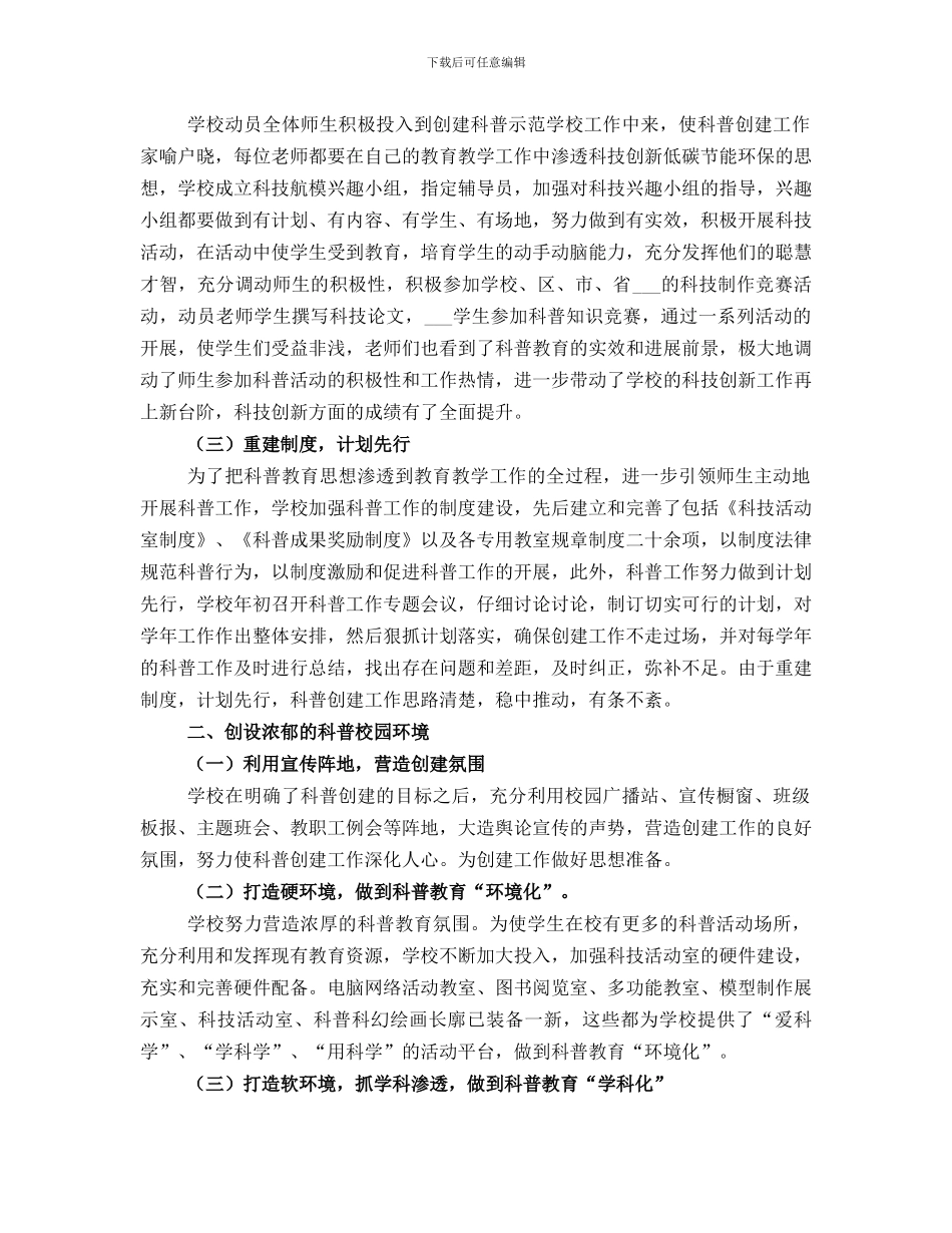 创建示范社区卫生服务中心总结范本_第3页