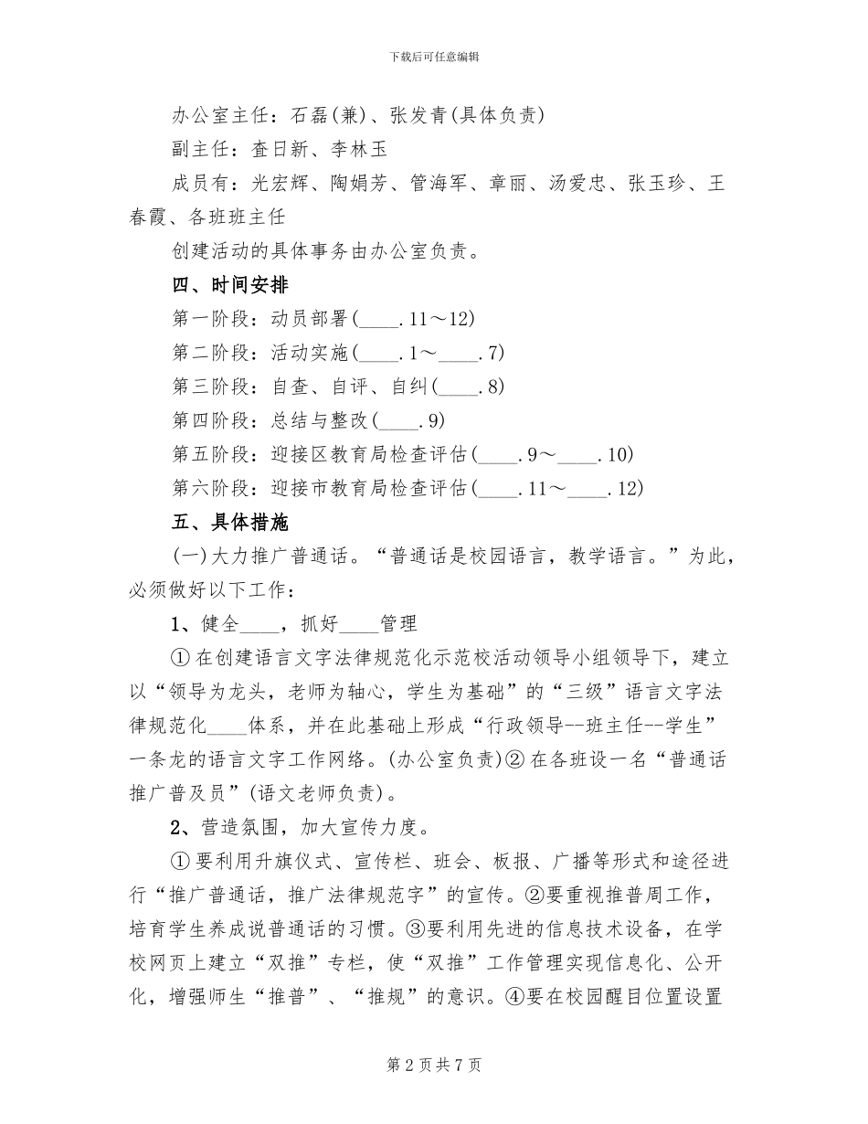 创建第三批“双居”工程实施方案范本_第2页