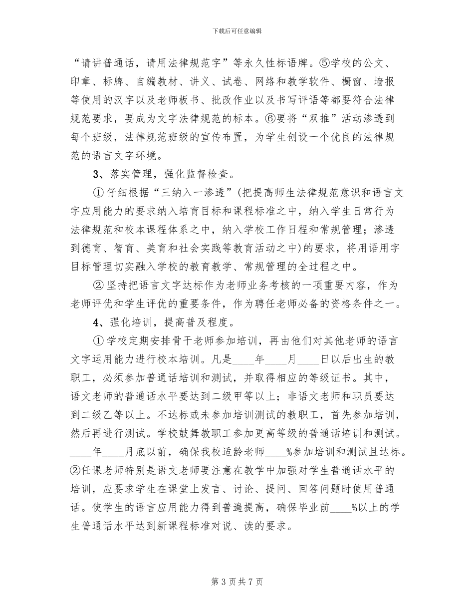 创建第三批“双居”工程实施方案范本_第3页