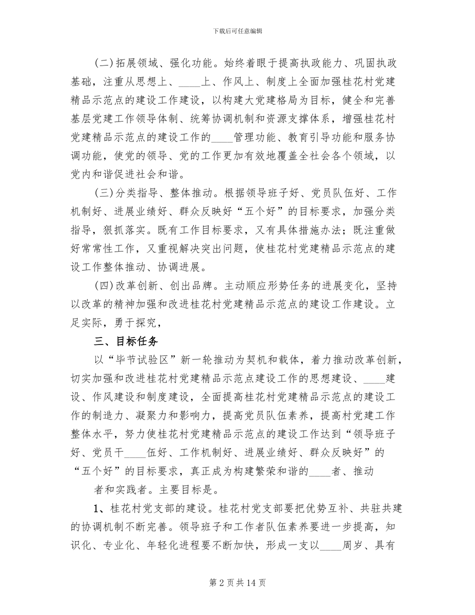 创建精品工程规划方案(2篇)_第2页