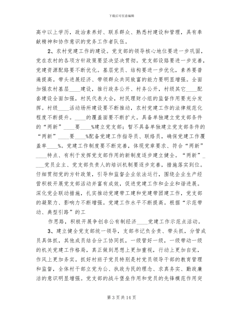 创建精品工程规划方案(2篇)_第3页