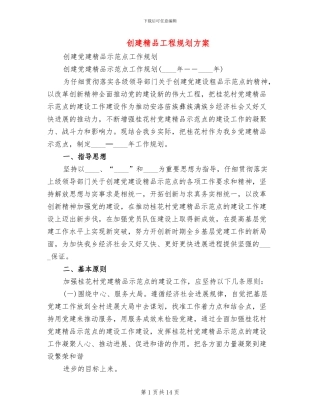 创建精品工程规划方案(2篇)