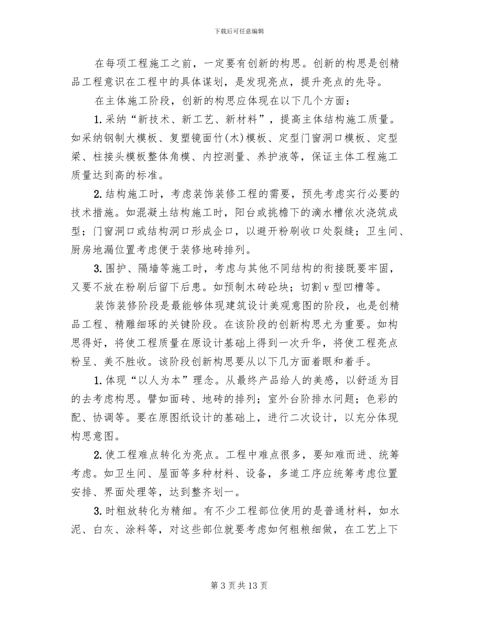 创建精品工程规划方案范文(2篇)_第3页