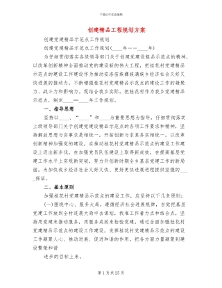 创建精品工程规划方案
