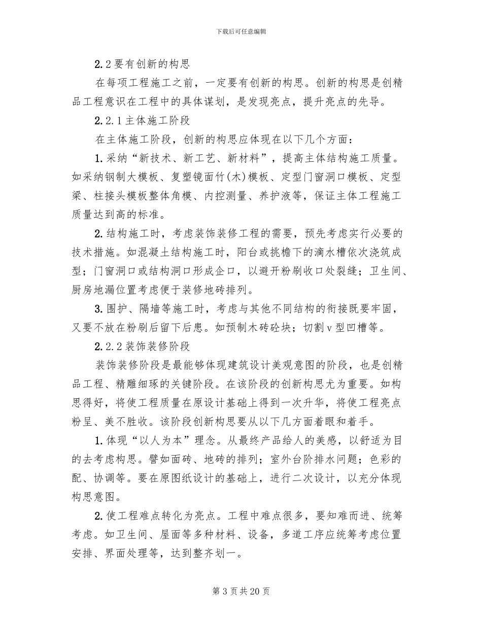 创建精品工程规划方案模板(3篇)_第3页