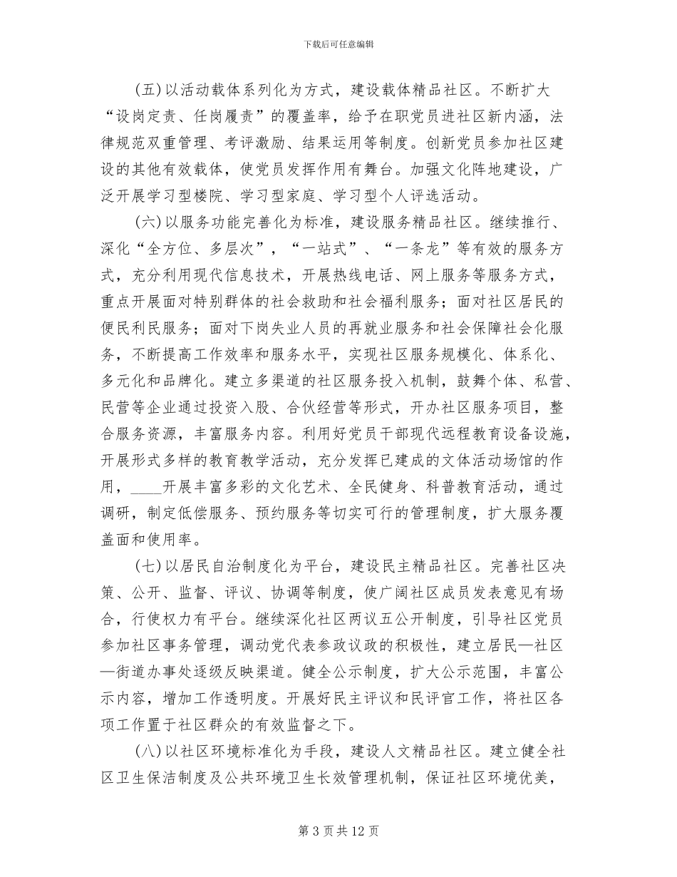 创建精品工程规划方案范本(2篇)_第3页
