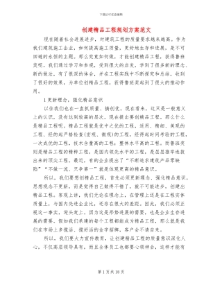 创建精品工程规划方案范文(3篇)