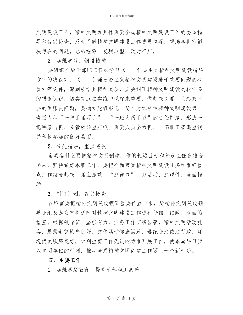 创建精神文明单位实施方案(3篇)_第2页