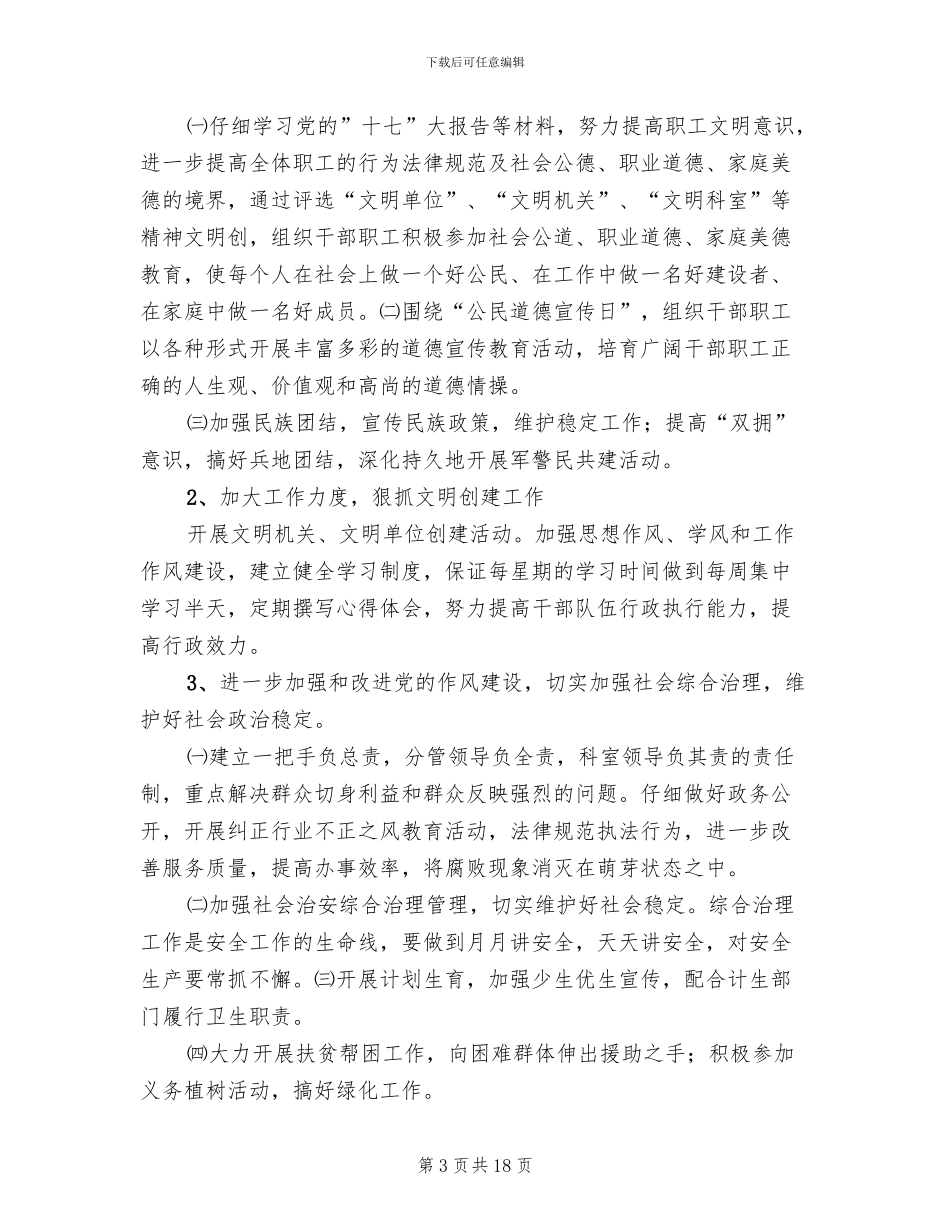 创建精神文明单位实施方案_第3页