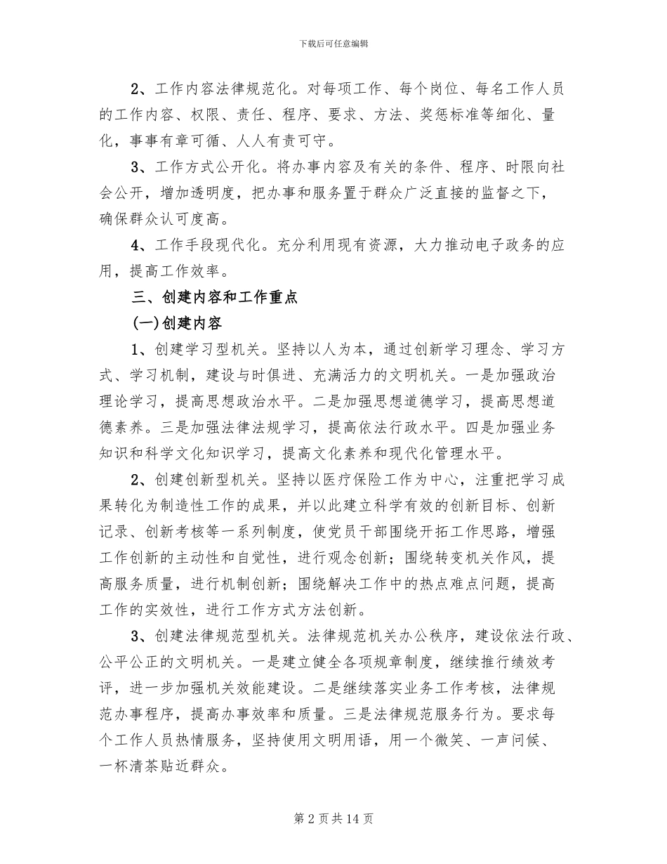 创建精神文明单位实施方案参考范文(4篇)_第2页