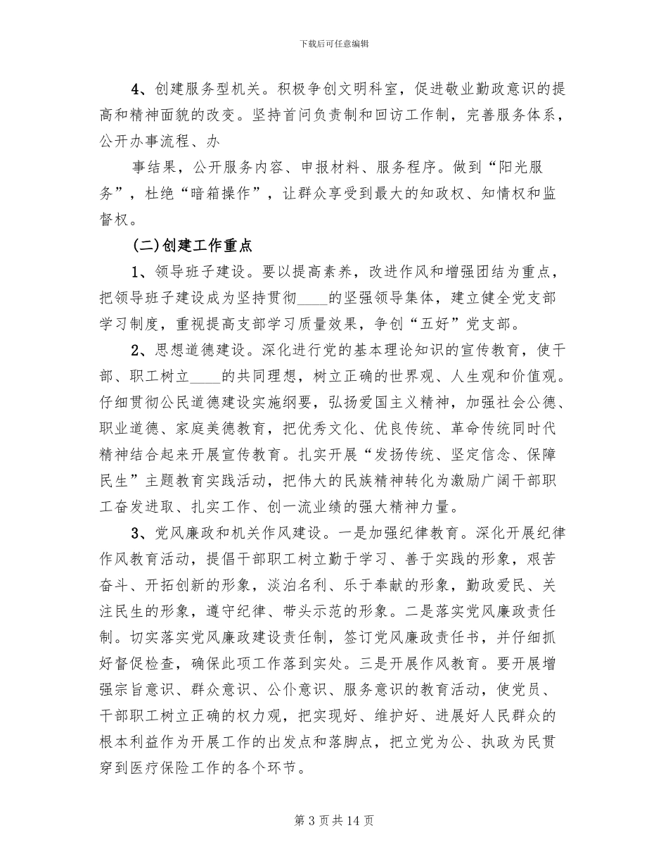 创建精神文明单位实施方案参考范文(4篇)_第3页