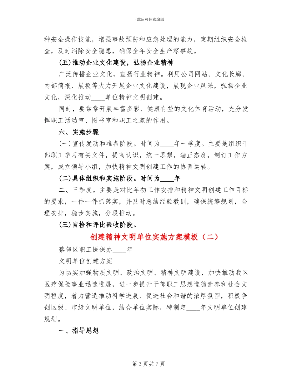 创建精神文明单位实施方案模板(2篇)_第3页