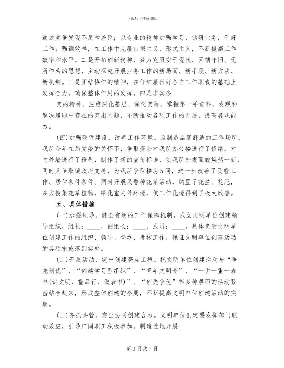 创建精神文明单位实施方案范文(2篇)_第3页