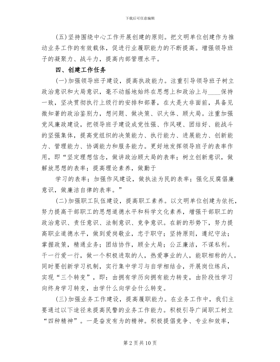 创建精神文明单位实施方案范文(3篇)_第2页