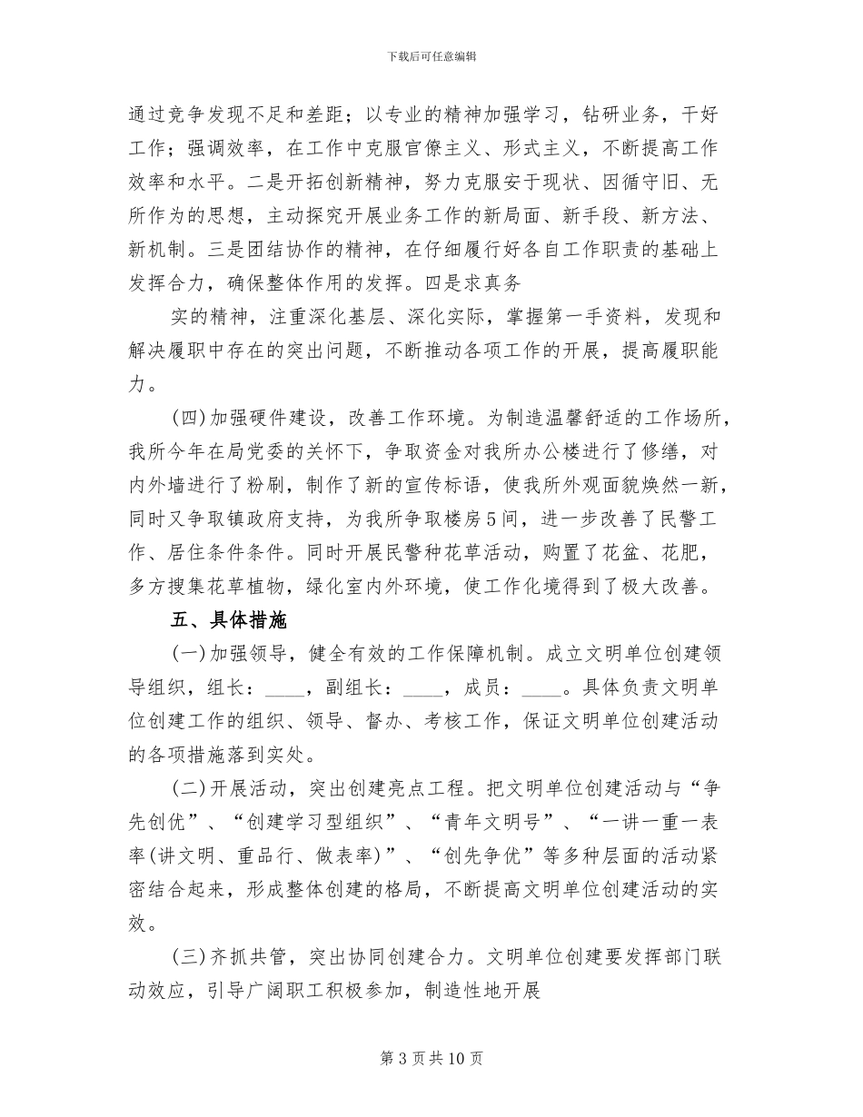 创建精神文明单位实施方案范文(3篇)_第3页