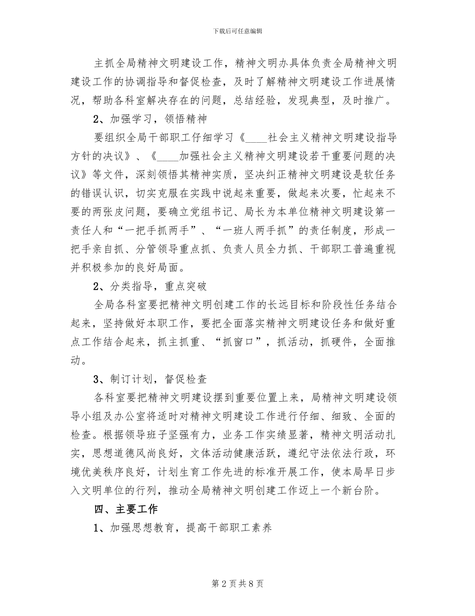 创建精神文明单位实施方案范本(2篇)_第2页