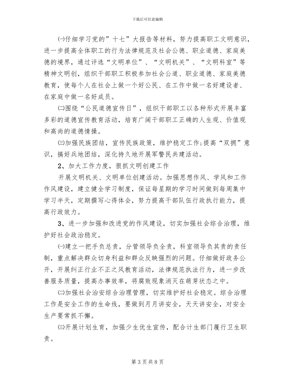 创建精神文明单位实施方案范本(2篇)_第3页