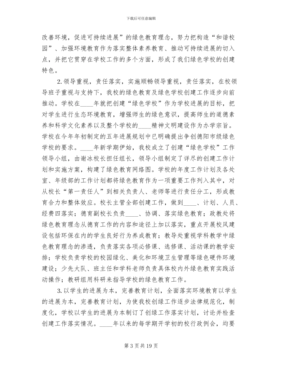 创建绿色医院实施方案范文_第3页