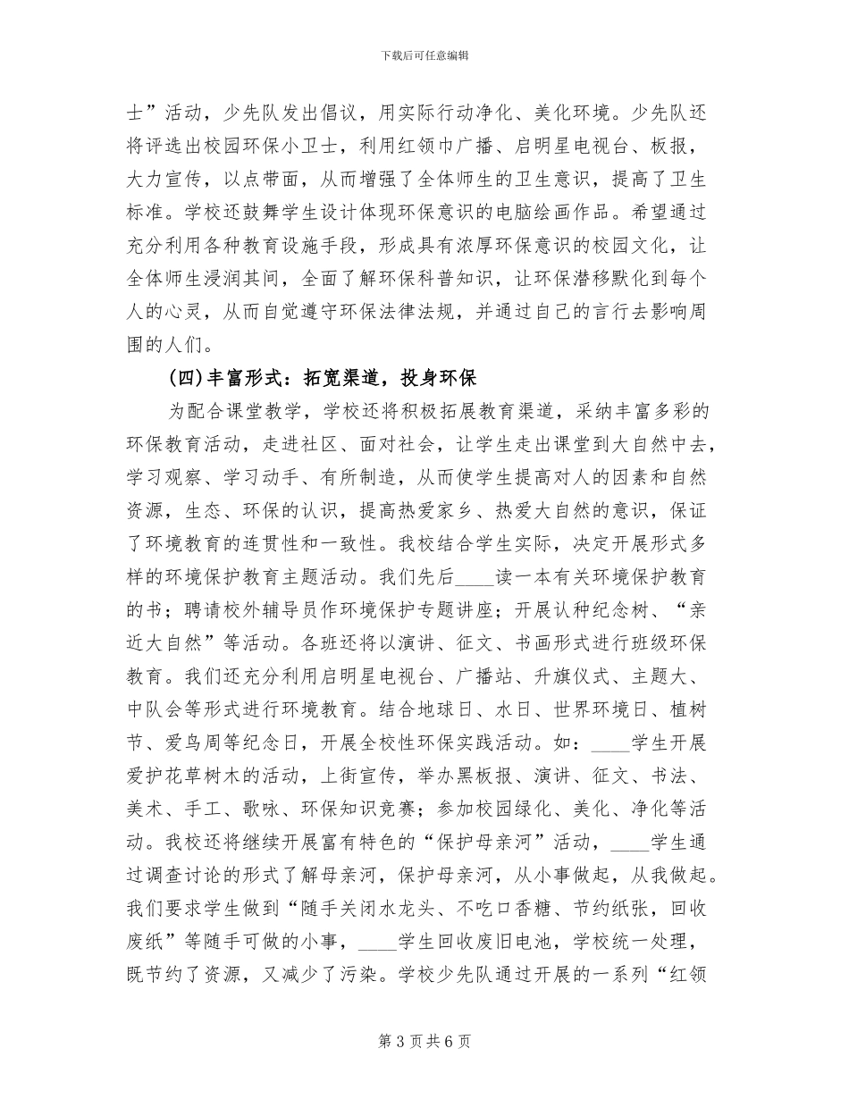 创建绿色学校实施方案(2篇)_第3页