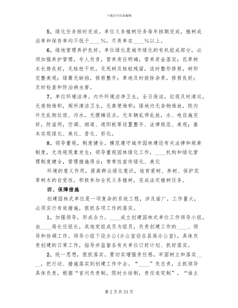 创建绿化先进单位实施方案_第2页