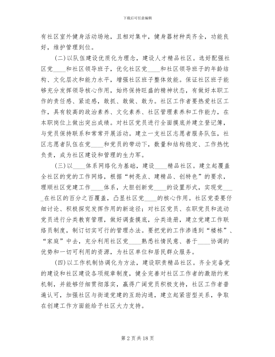 创建精品工程规划方案范本(3篇)_第2页