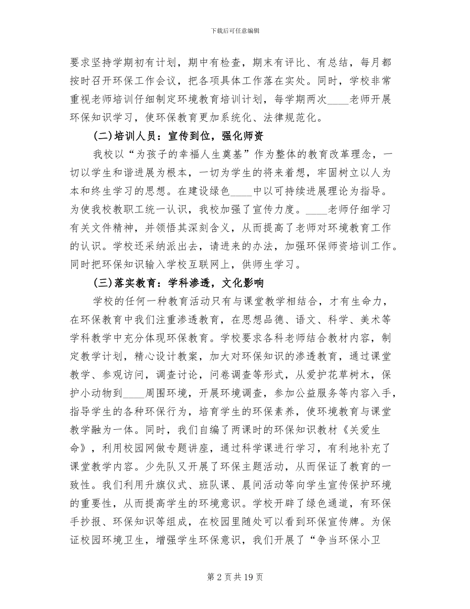 创建绿色学校实施方案_第2页