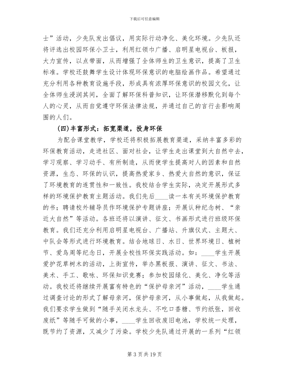 创建绿色学校实施方案_第3页