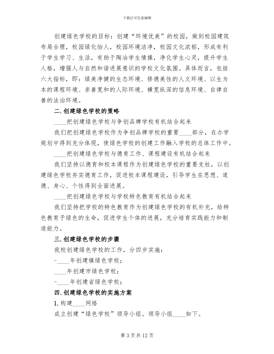 创建绿色医院实施方案范文(4篇)_第3页