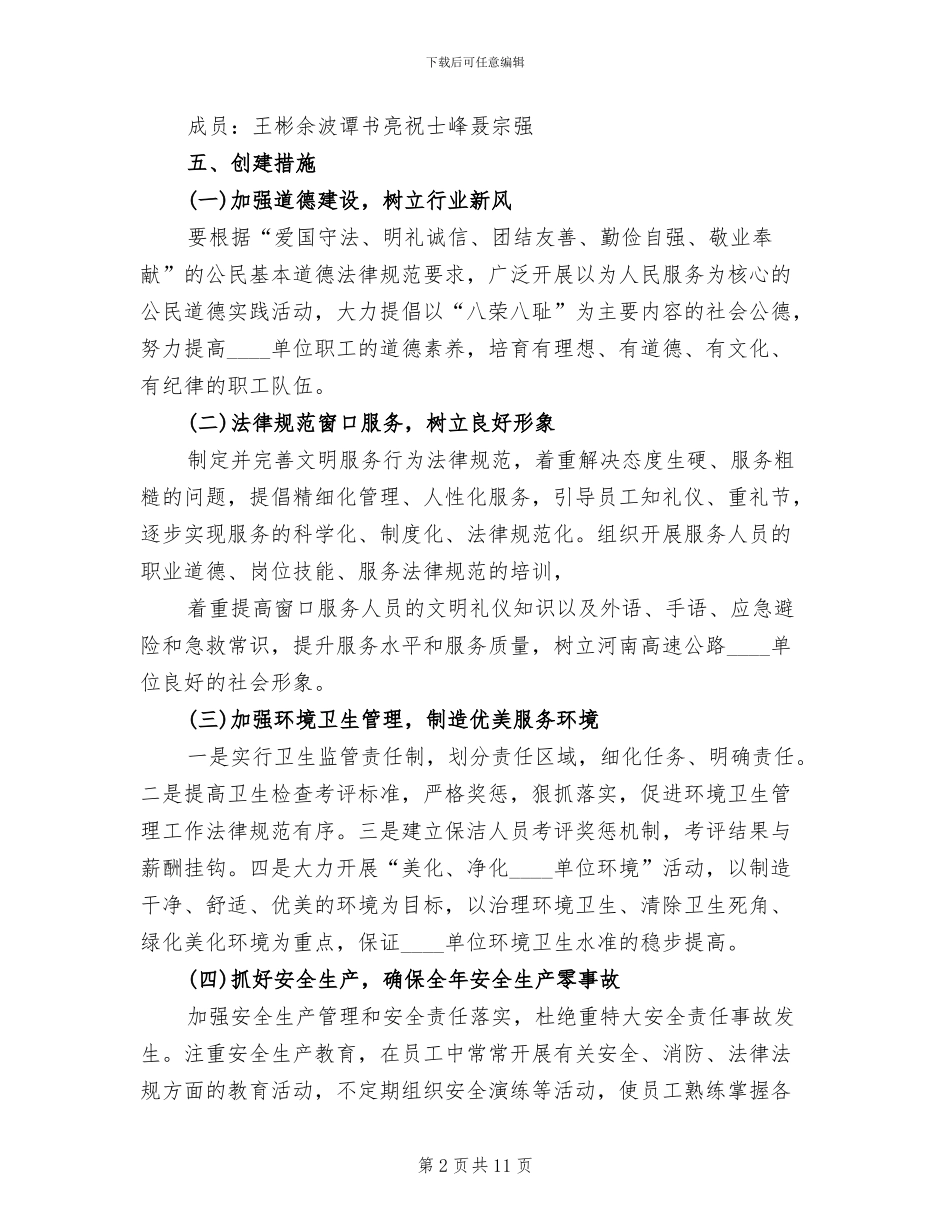 创建精神文明单位实施方案模板(3篇)_第2页