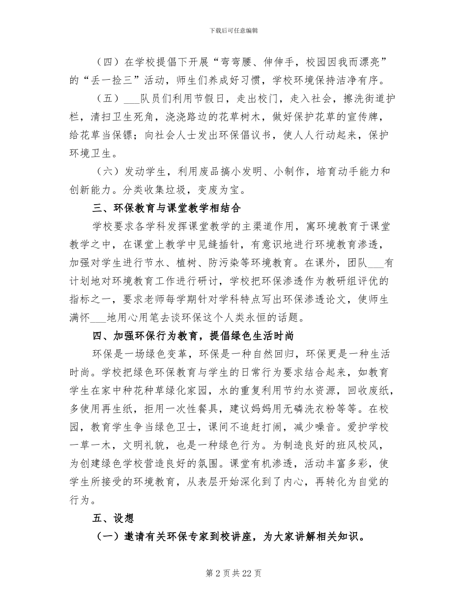 创建绿色校园活动总结2024年_第2页
