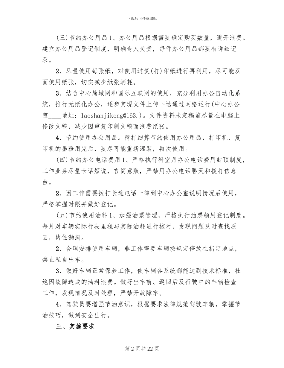 创建节约型单位方案范文_第2页