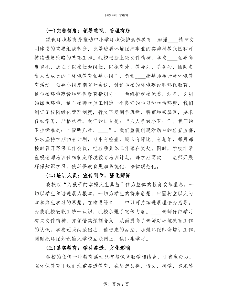 创建绿色医院实施方案范文(3篇)_第3页