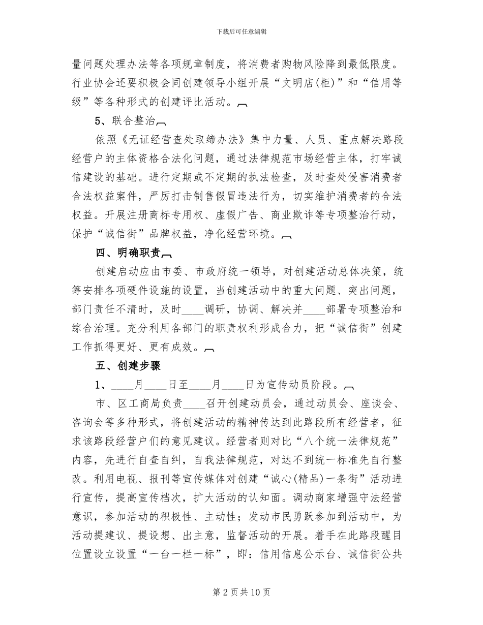 创建诚信一条街实施方案范本_第2页