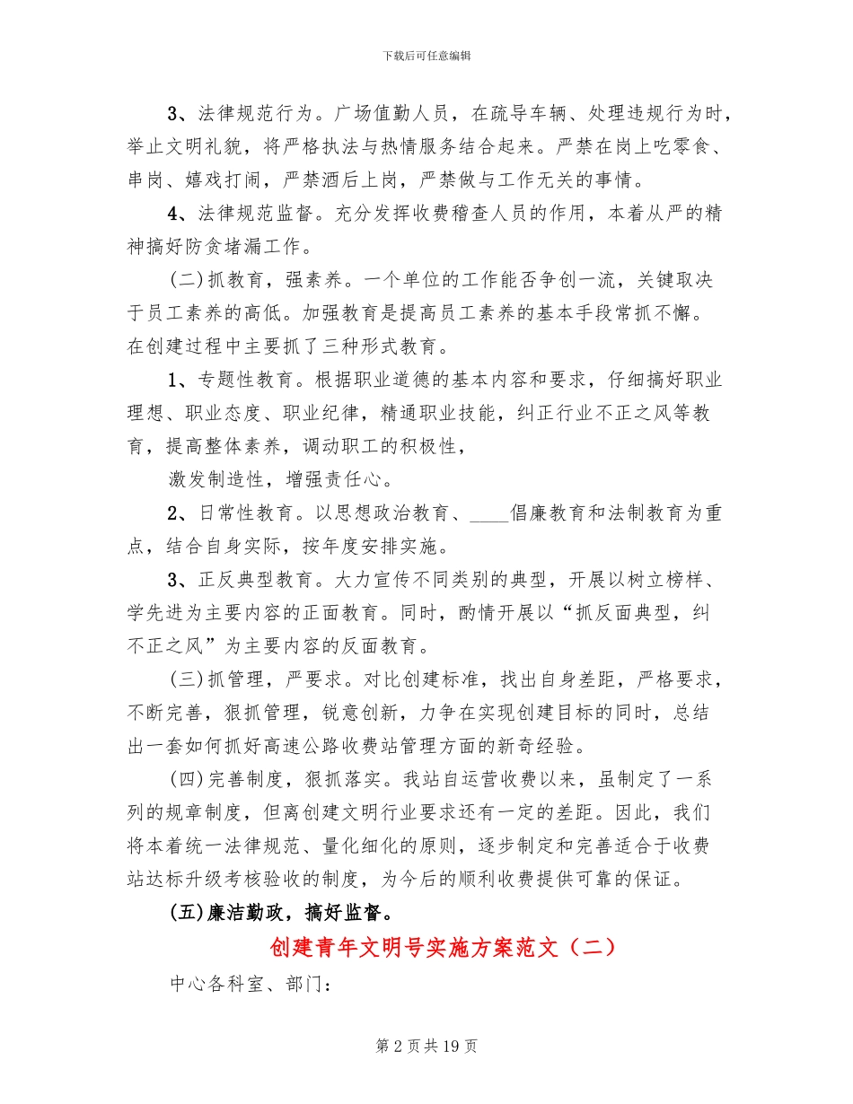 创建青年文明号实施方案范文_第2页