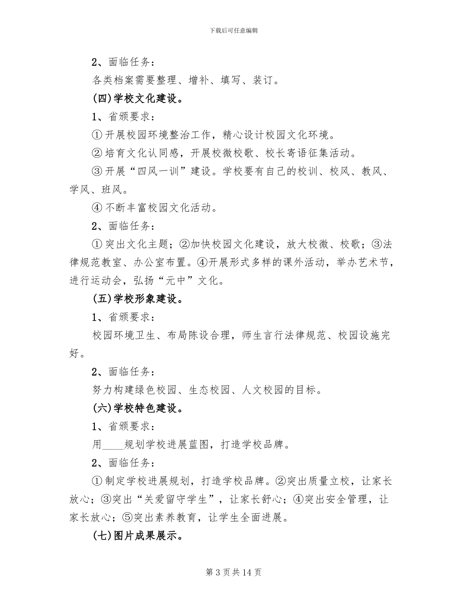 创强实施方案范文_第3页