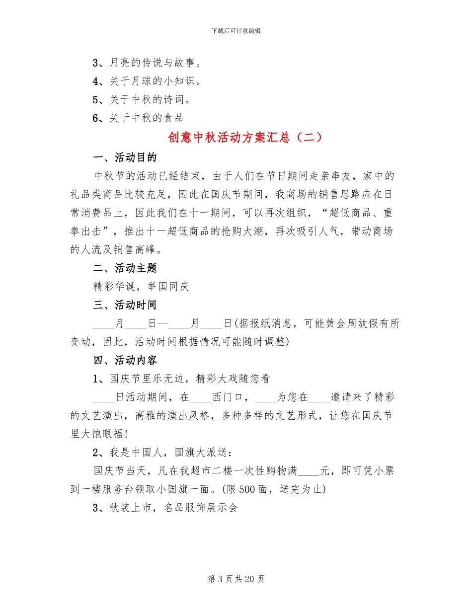 创意中秋活动方案汇总(10篇)_第3页