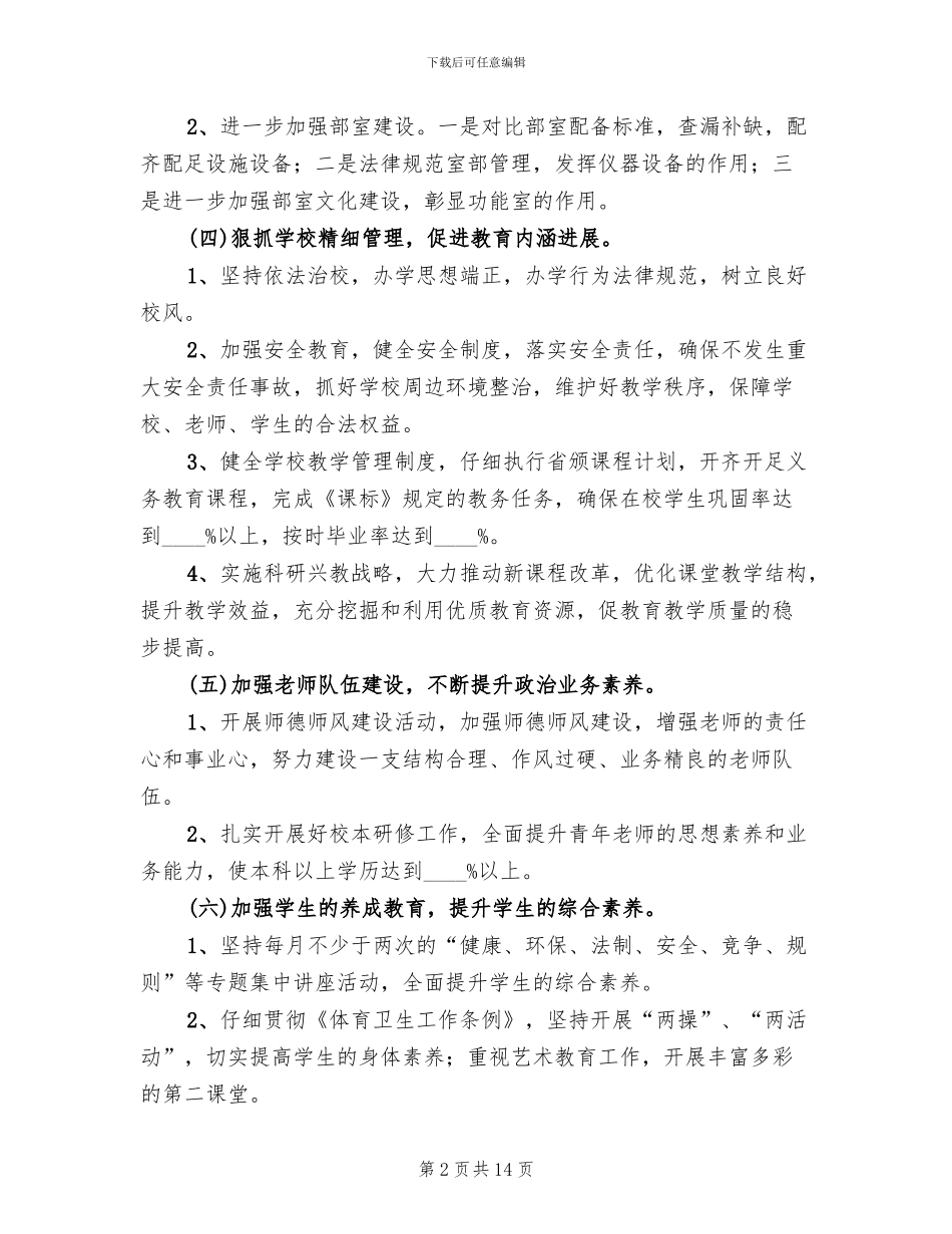 创强实施方案模板_第2页