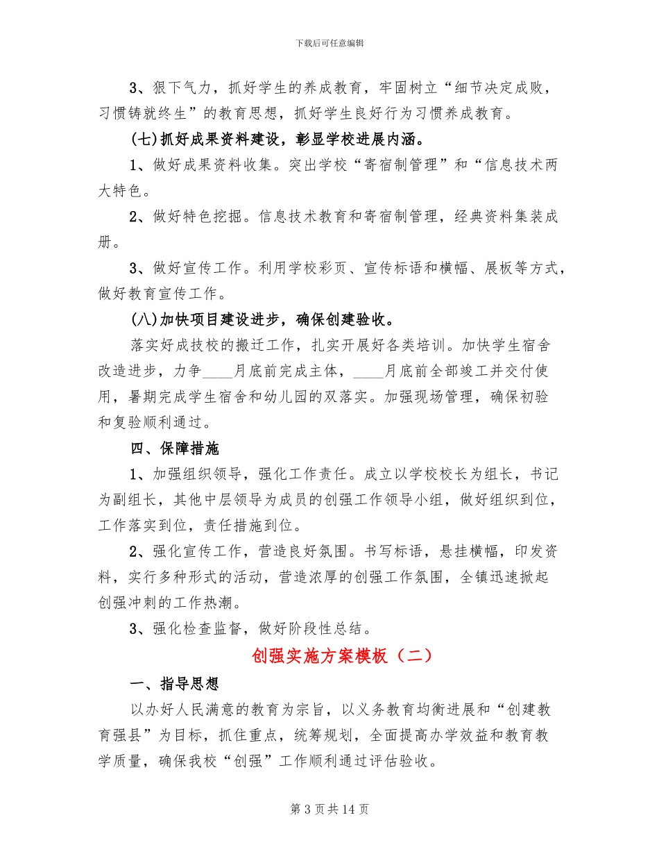 创强实施方案模板_第3页