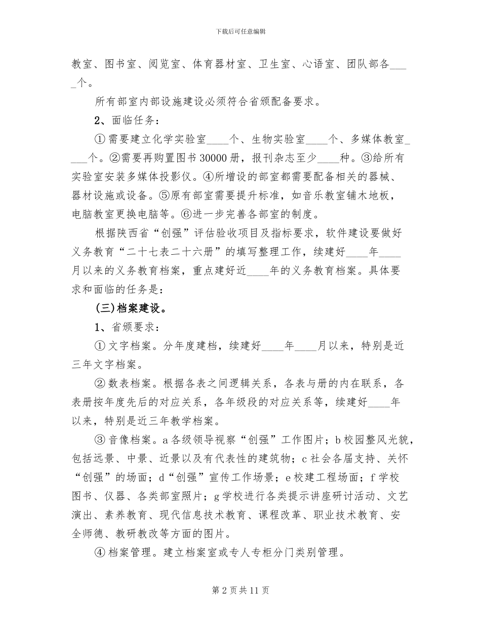创强实施方案范本_第2页
